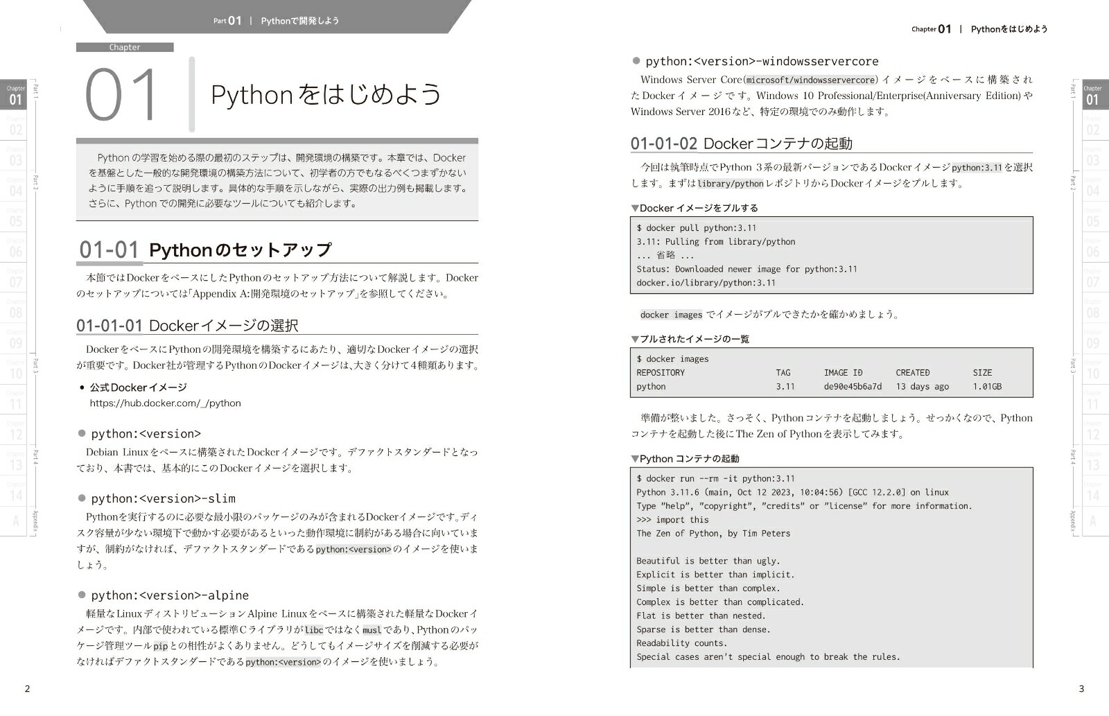 Python�ץ��ե��å���ʥ�ץ�����ߥ���4��[������ҥӡ��ץ饦��]