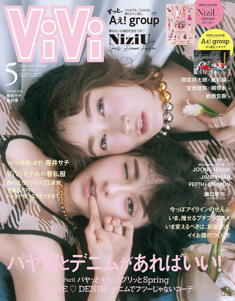 with オファー 雑誌 5 月 号