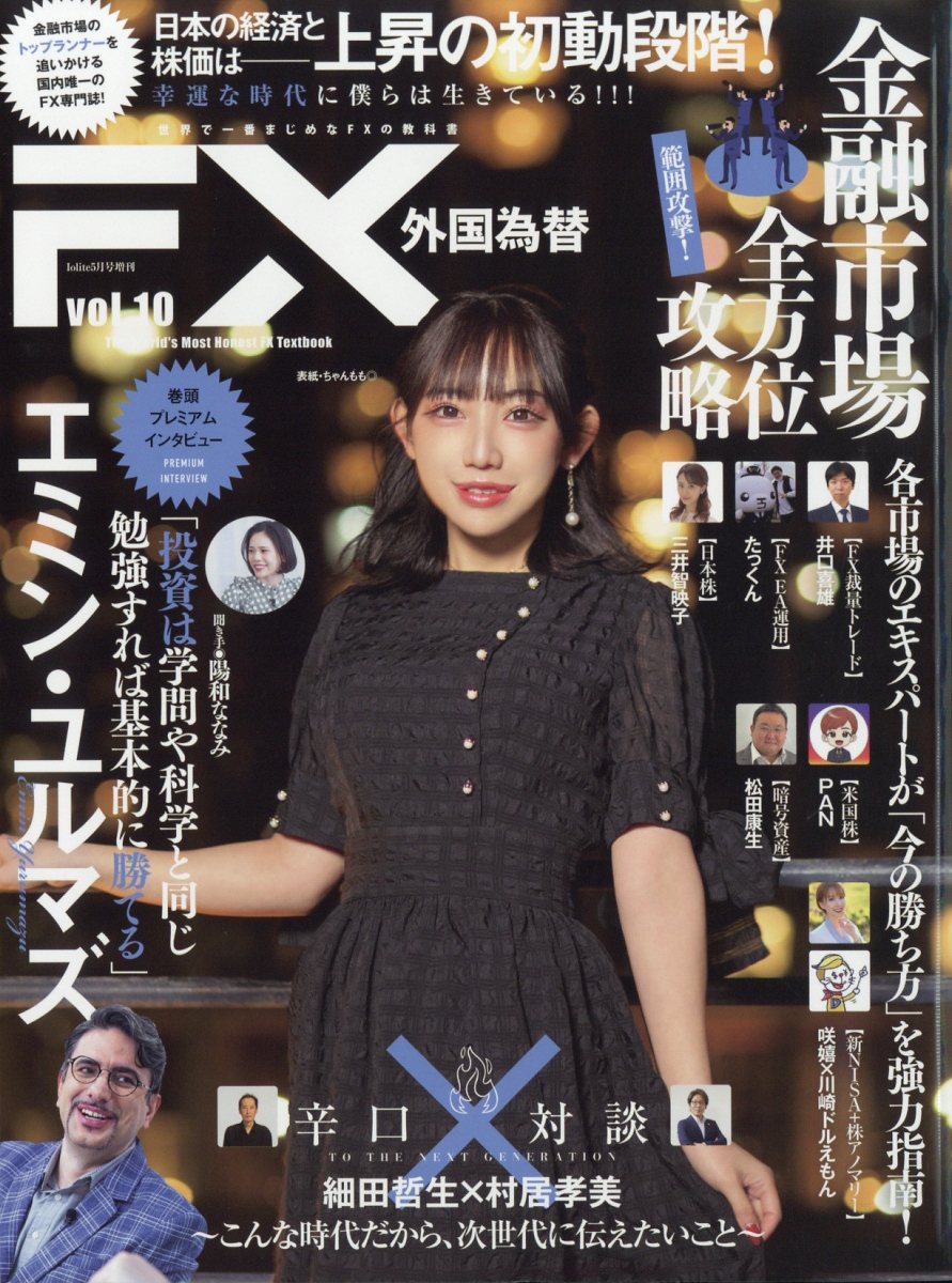 トップ fx 雑誌 発売 日