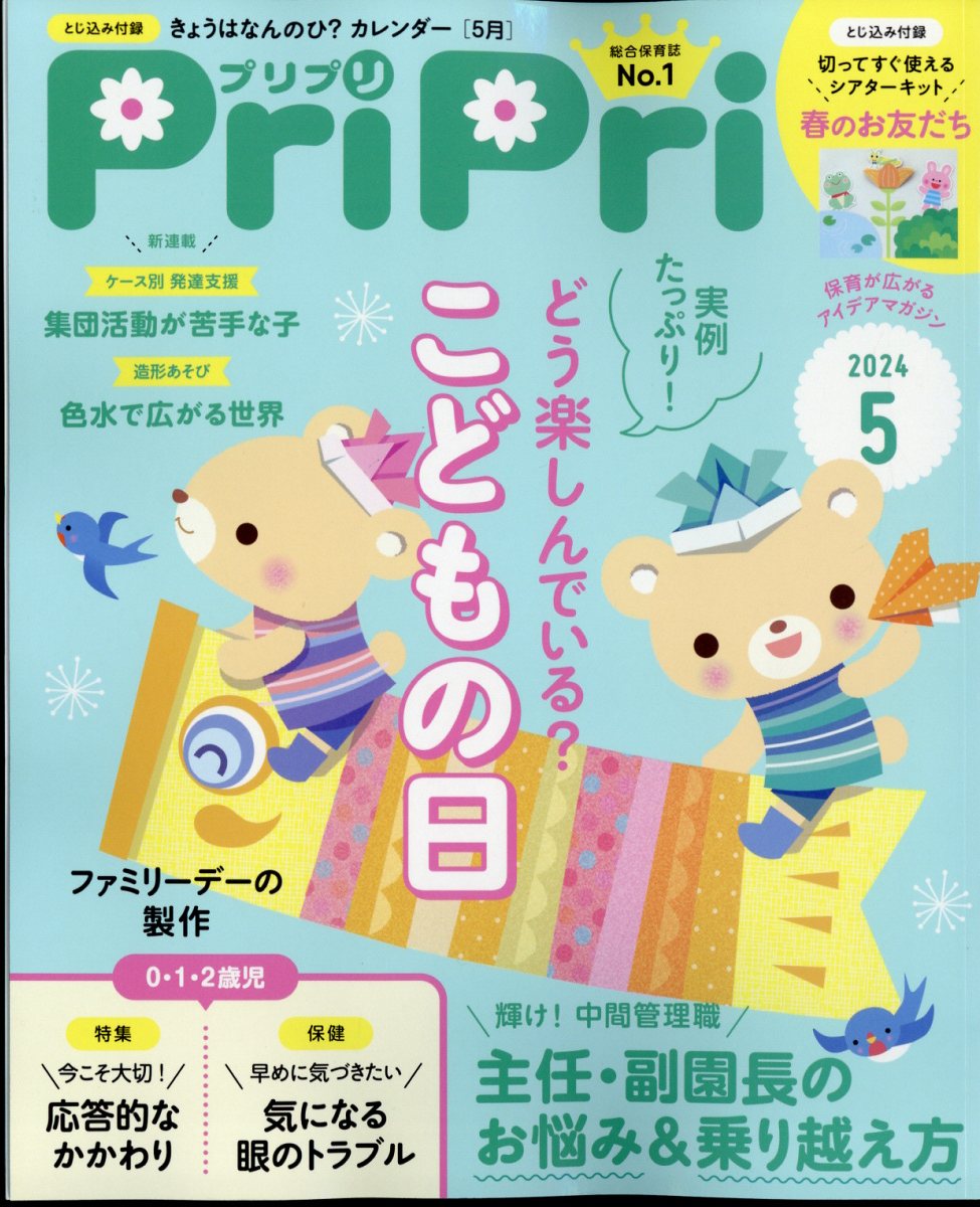 PriPri(ץץ)2024ǯ5[]