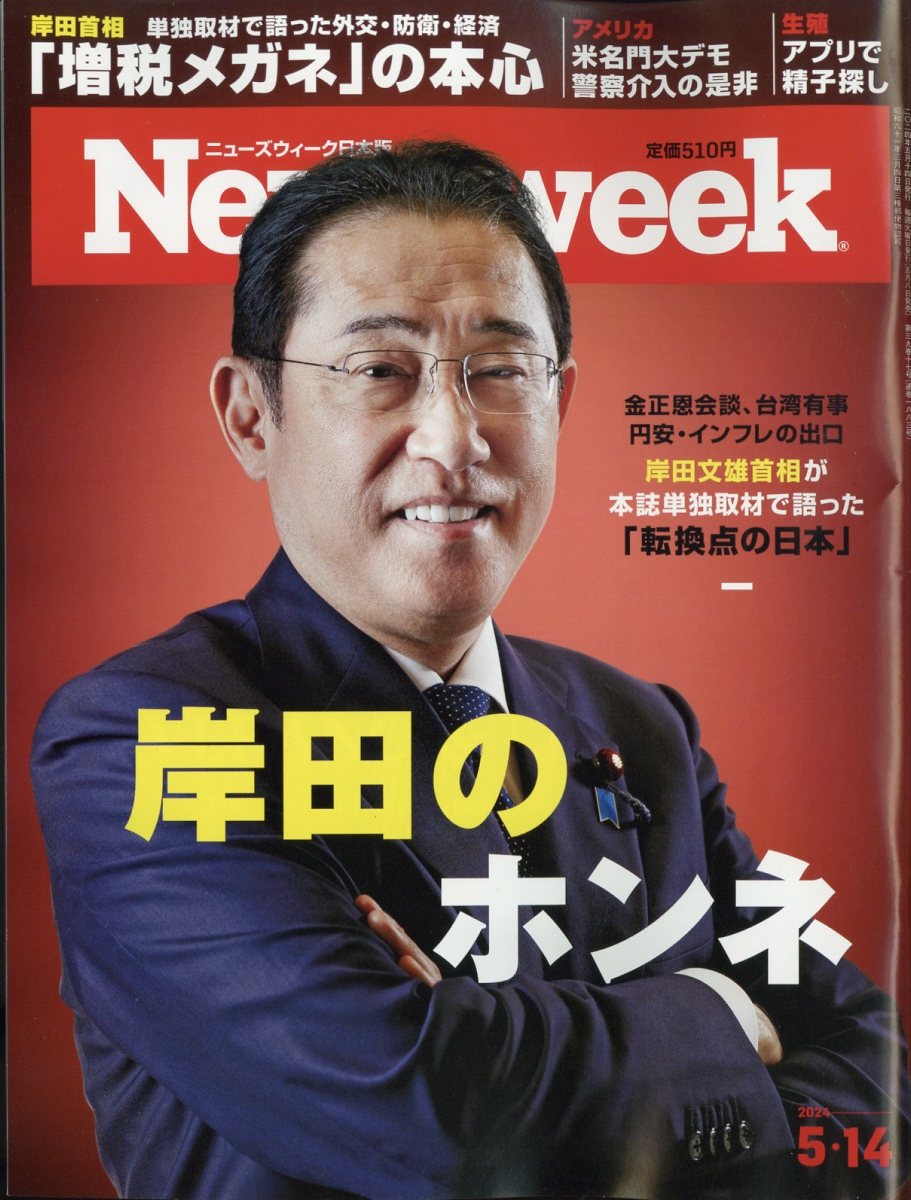 newsweek 雑誌 販売済み 発売日