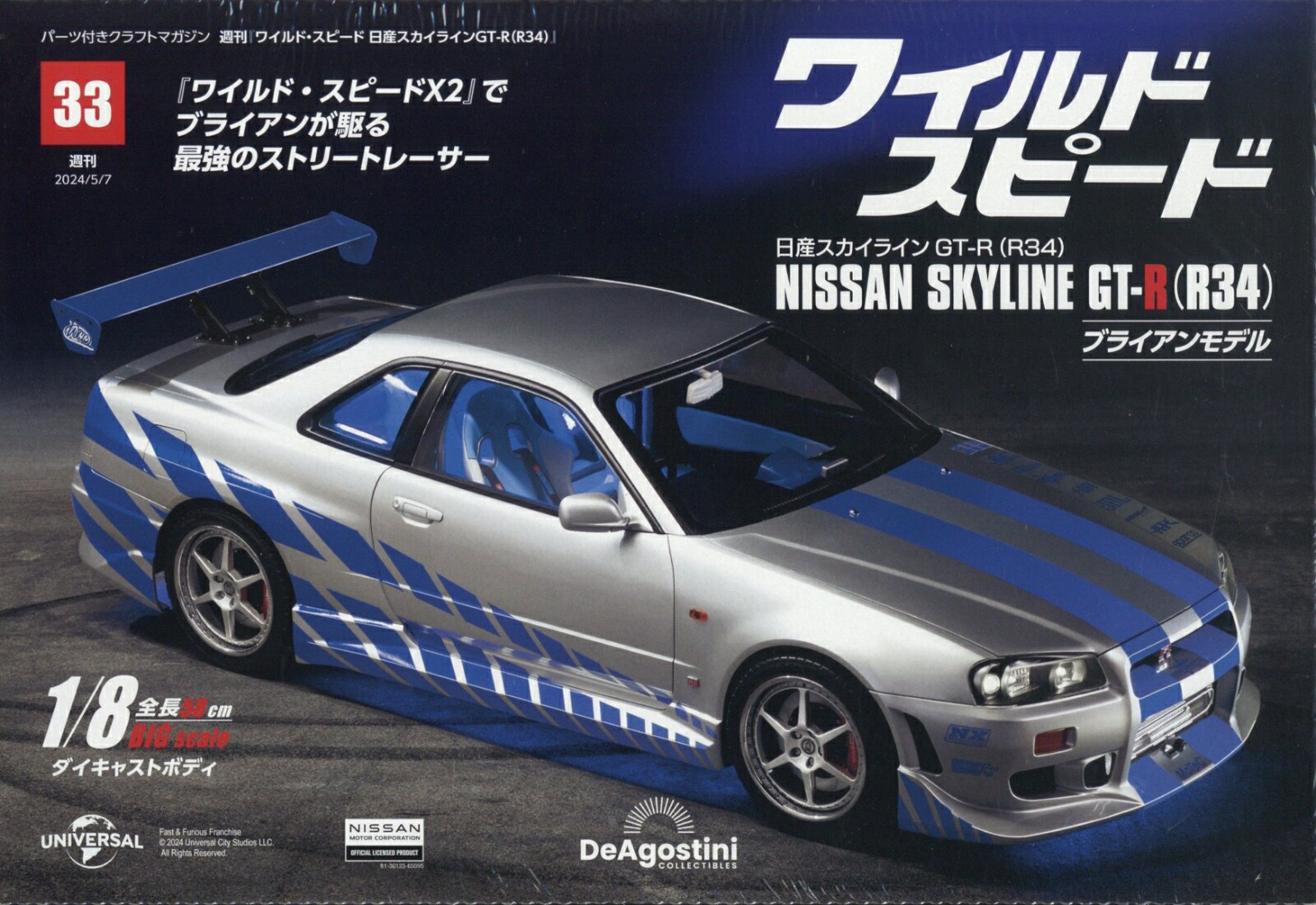 年末のプロモーション大特価！ （依頼品） バーシー様 R34 2024 ホビー 