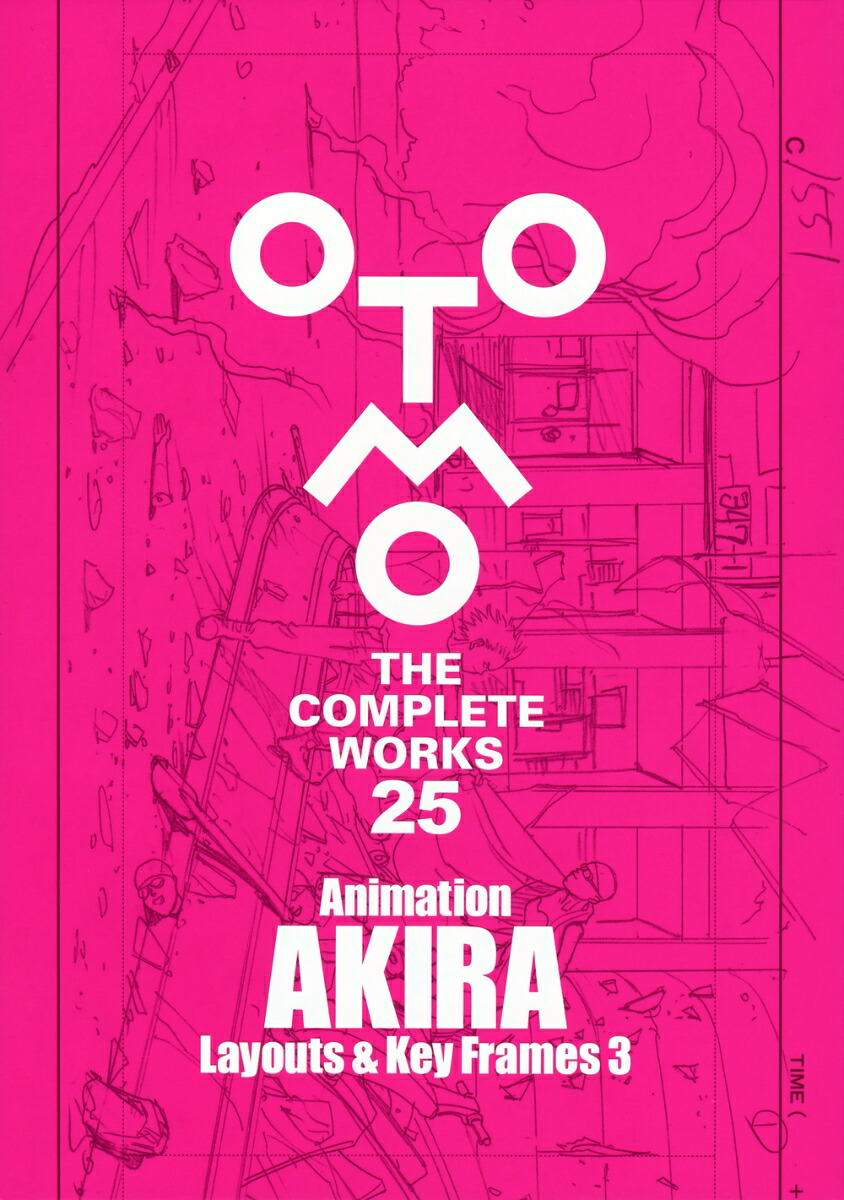 楽天ブックス: Animation AKIRA Layouts ＆ Key Frames 3 - 大友 克洋 - 9784065360545 : 本