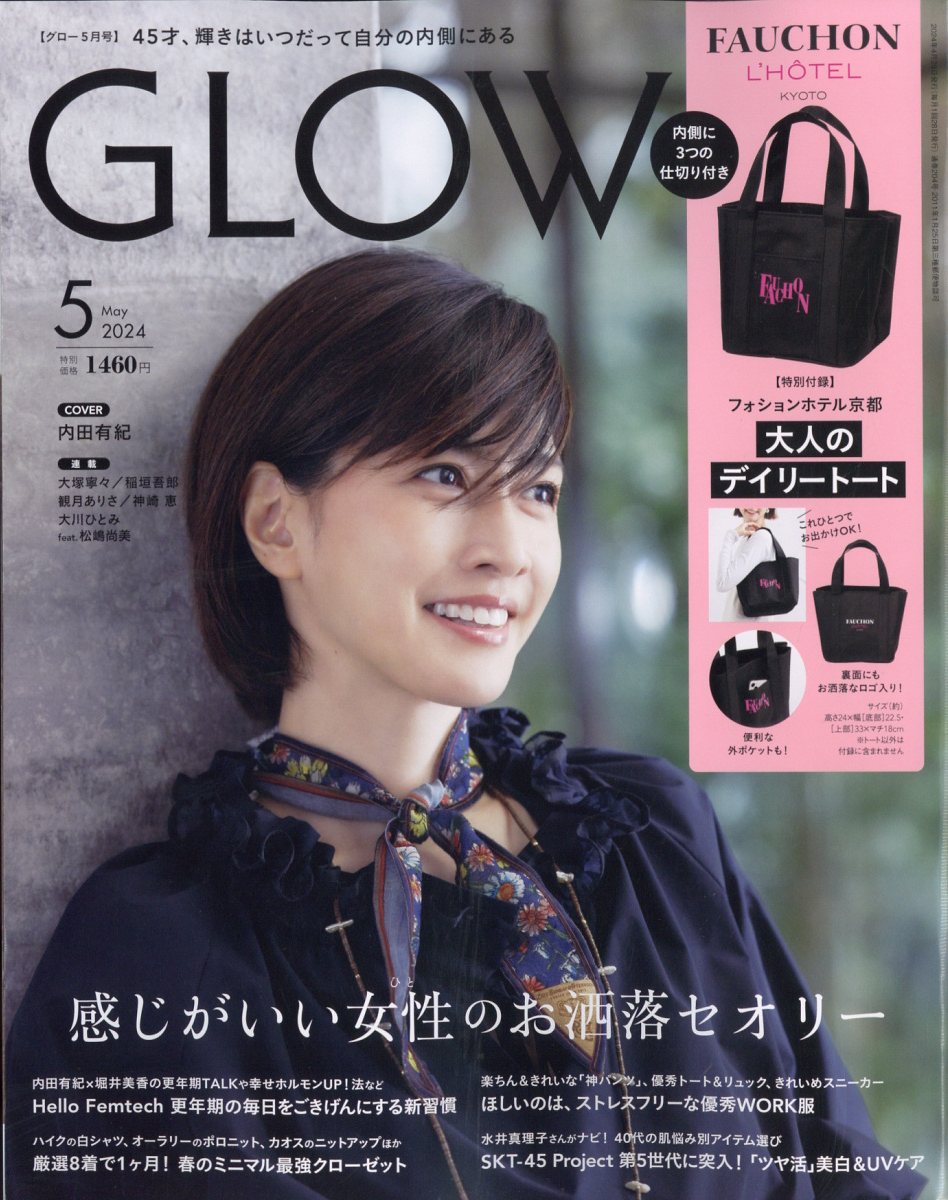 楽天ブックス: GLOW (グロー) 2024年 5月号 [雑誌] - 宝島社