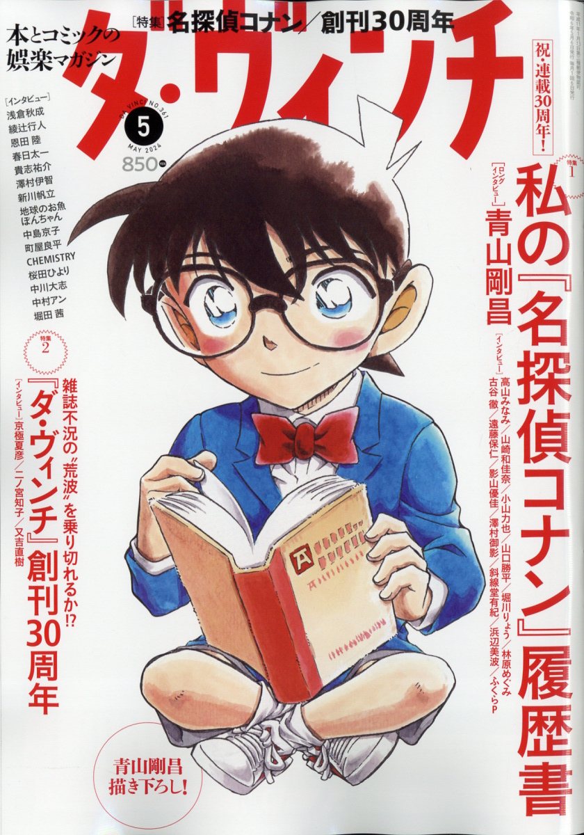 楽天ブックス: ダ・ヴィンチ 2024年 5月号 [雑誌] - KADOKAWA