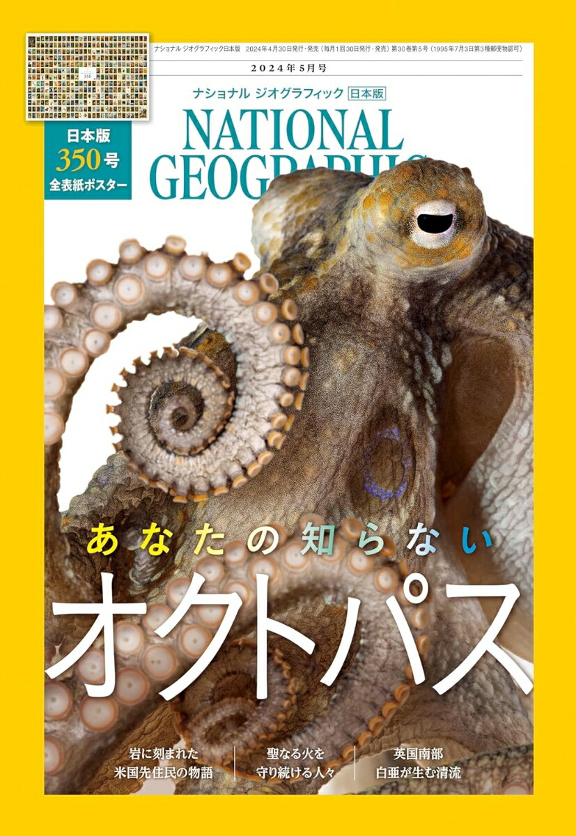 楽天ブックス: NATIONAL GEOGRAPHIC (ナショナル ジオグラフィック) 日本版 2024年 5月号 [雑誌] -  日経BPマーケティング - 4910068470546 : 雑誌