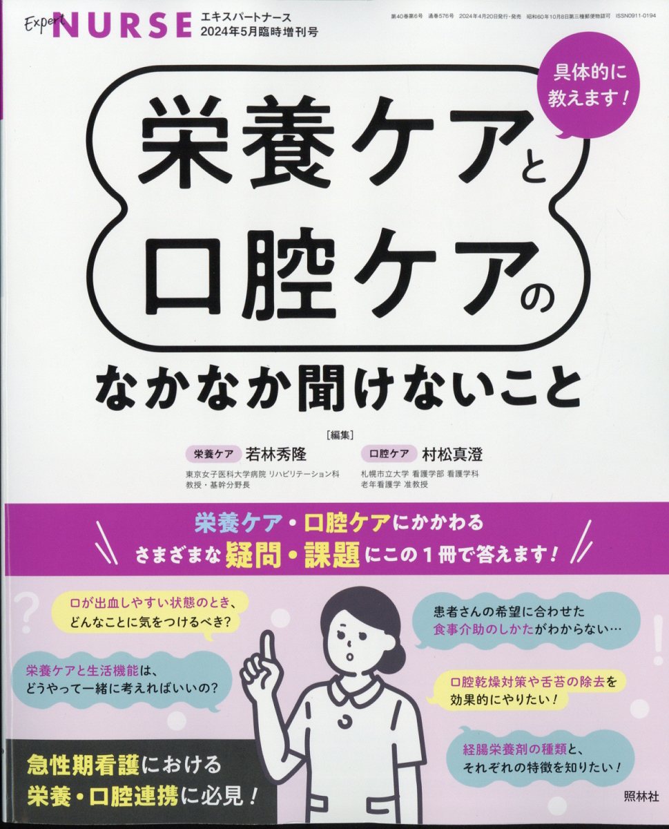 Medical Practice(M.P.) 2024年 5 月号 [雑誌]【特集】機能性ディスペプシアと過敏性腸症候群　原因は腸か脳か─最先端研究が変える機能性消化管診療 早河　翼 Medical Practice(M.P.) 2024年 5 月号 [雑誌]【特集】機能性