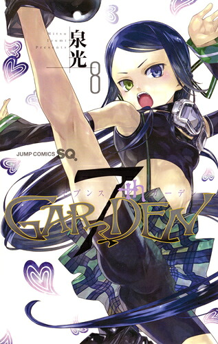 7thGARDEN(8)
