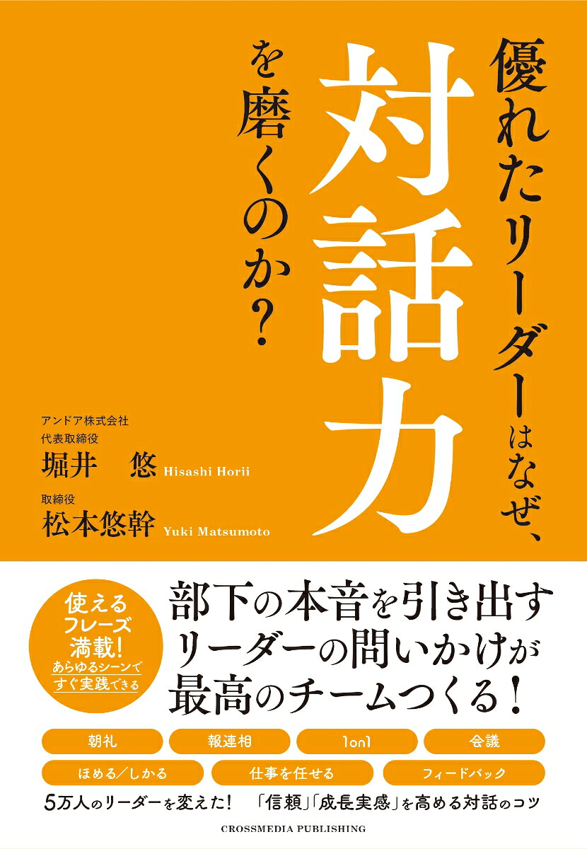 優れたリーダーはなぜ、対話力を磨くのか？[堀井悠]
