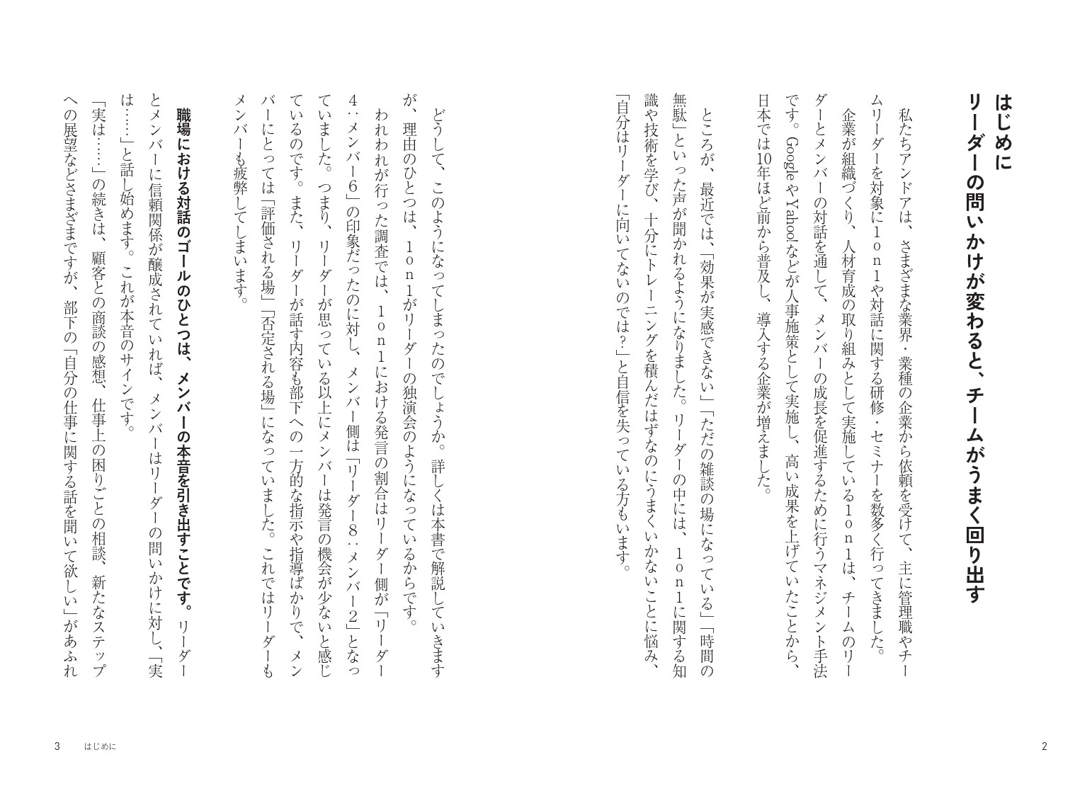 優れたリーダーはなぜ、対話力を磨くのか？[堀井悠]