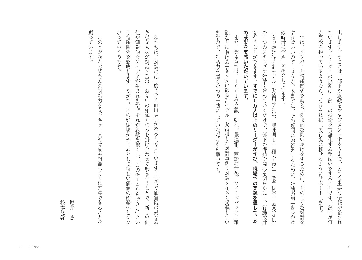 優れたリーダーはなぜ、対話力を磨くのか？[堀井悠]