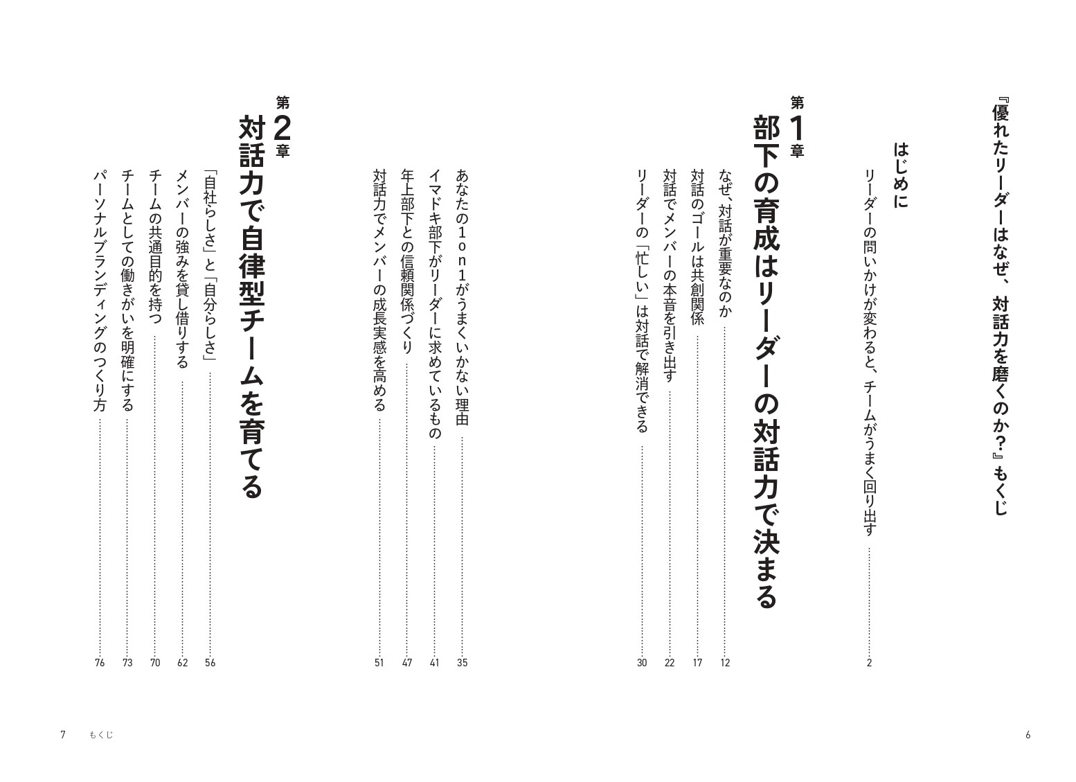 優れたリーダーはなぜ、対話力を磨くのか？[堀井悠]