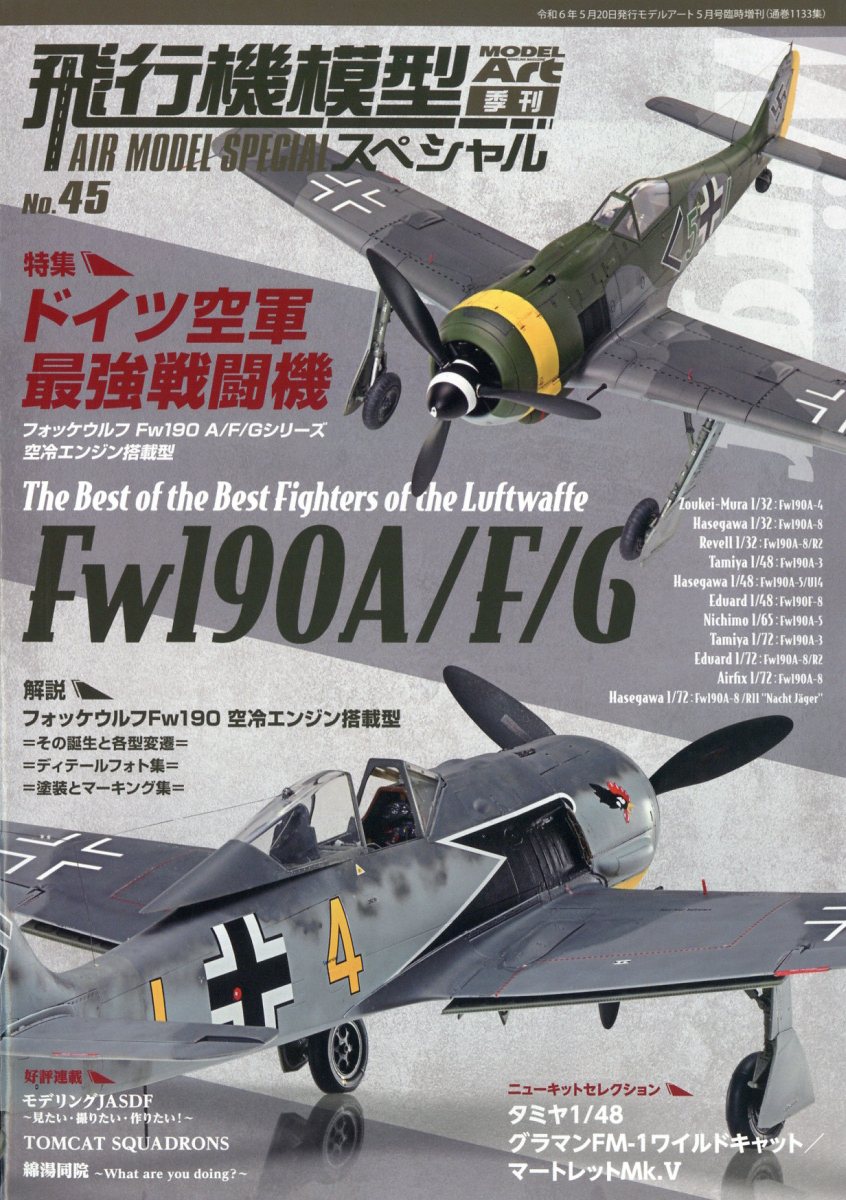 楽天ブックス: MODEL Art(モデル アート)増刊 飛行機模型スペシャルNo