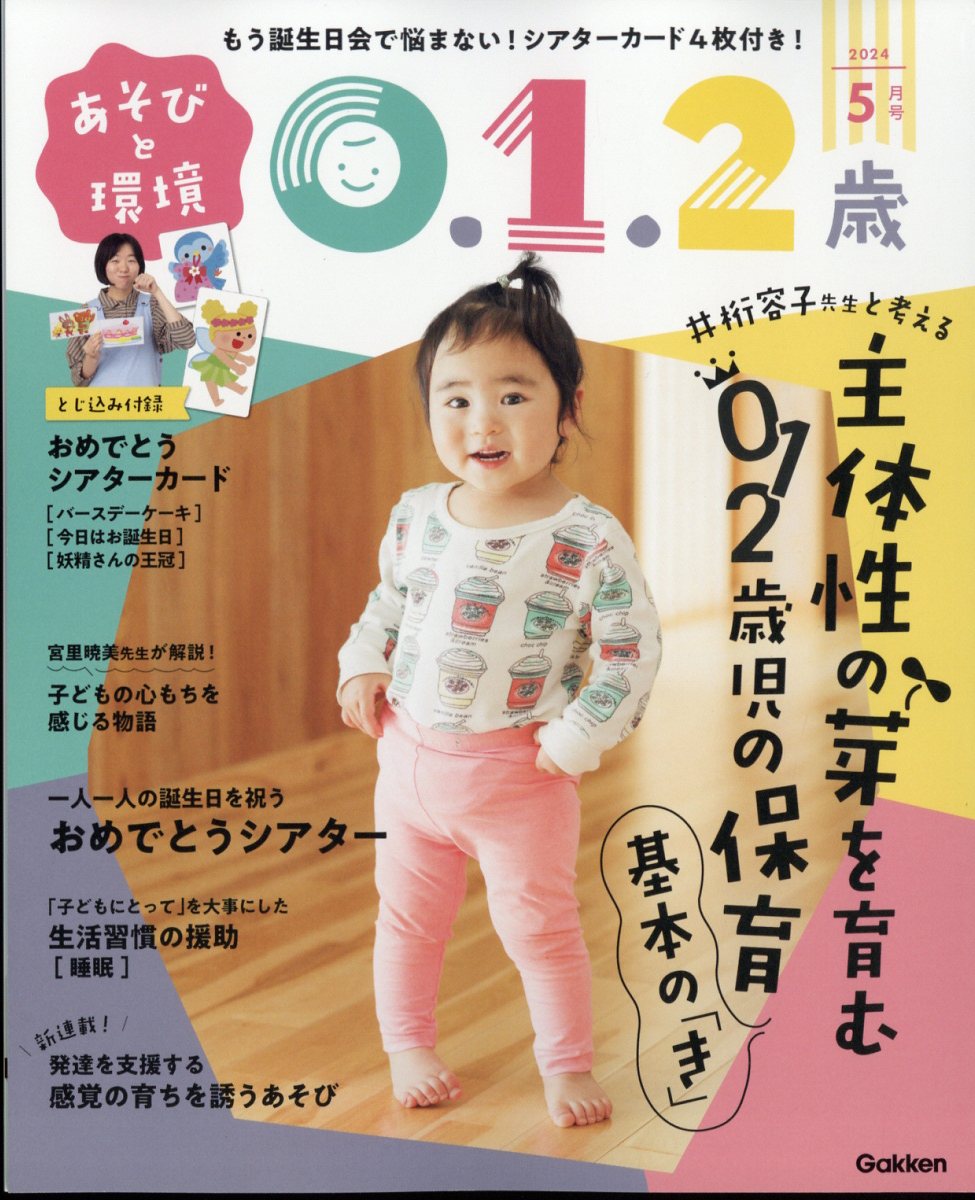 二 歳 雑誌 コレクション