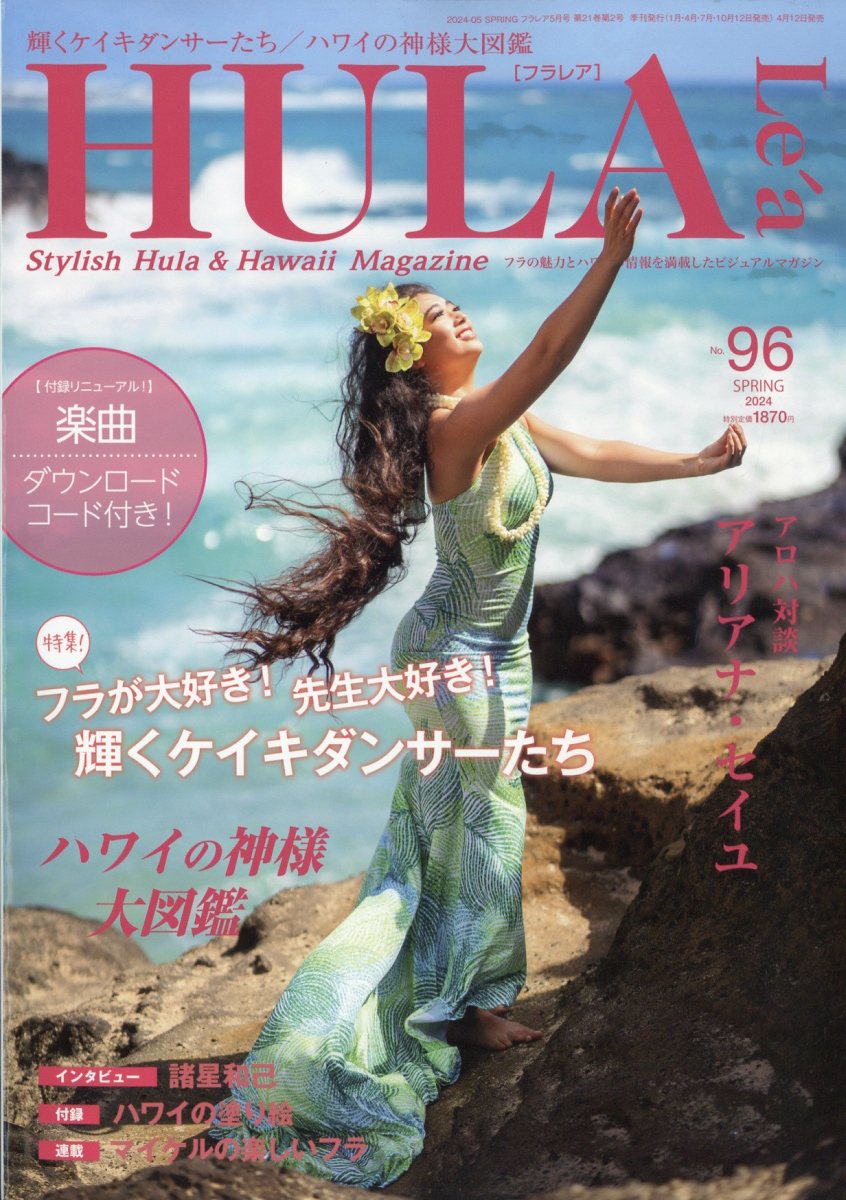 フラダンス セール 雑誌