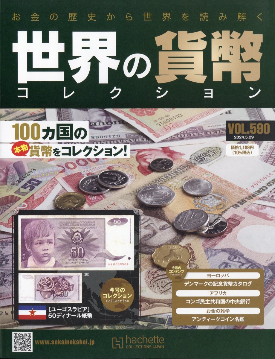 楽天ブックス: 週刊 世界の貨幣コレクション 2024年 5/29号 [雑誌 