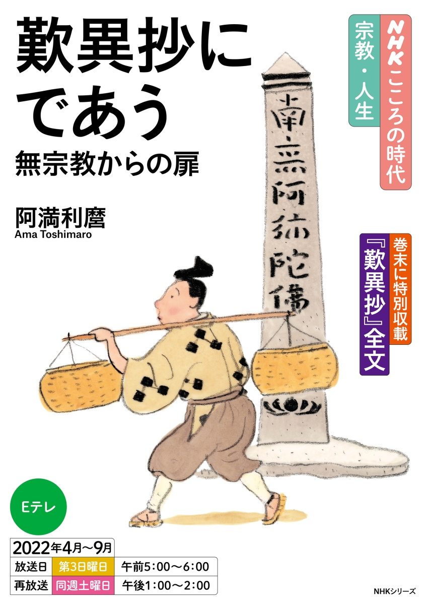 NHKこころをよむ宗教3大作品セット!!仏典+聖書+浄土三部経/中村元/仏教 