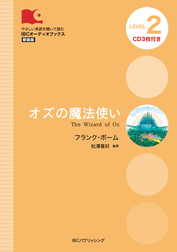 オズの魔法使い画像