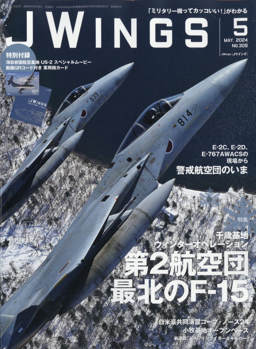 楽天ブックス: J Wings (ジェイウイング) 2024年 5月号 [雑誌 楽天ブックス: J Wings (ジェイウイング) 2024年 5月号 [雑誌