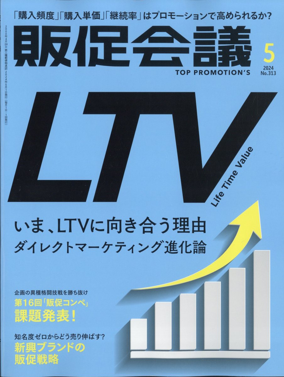 販促 安い 雑誌