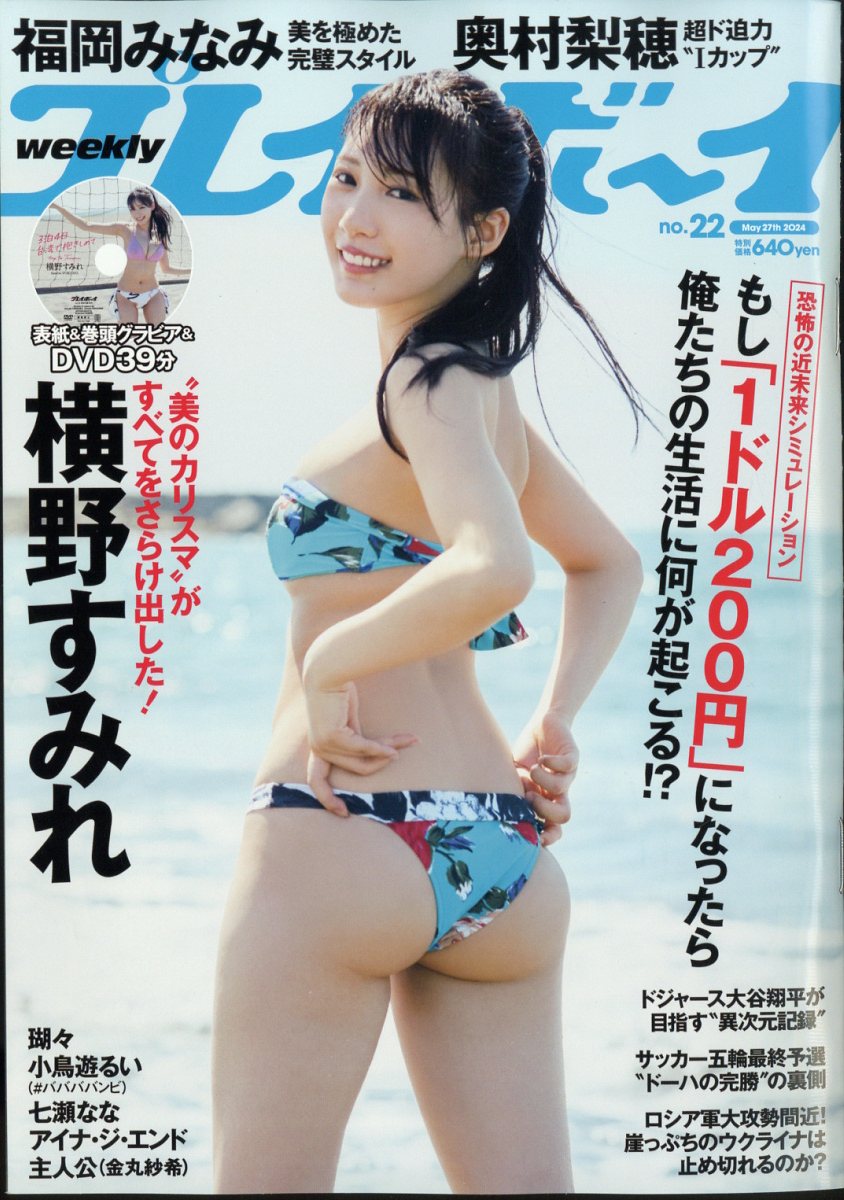 集英社 - 週刊 プレイボーイ 2024年 9/2号 [雑誌] 週刊プレイボーイ 2024年 11/4 号 [雑誌] | 集英社 |本 | 通販