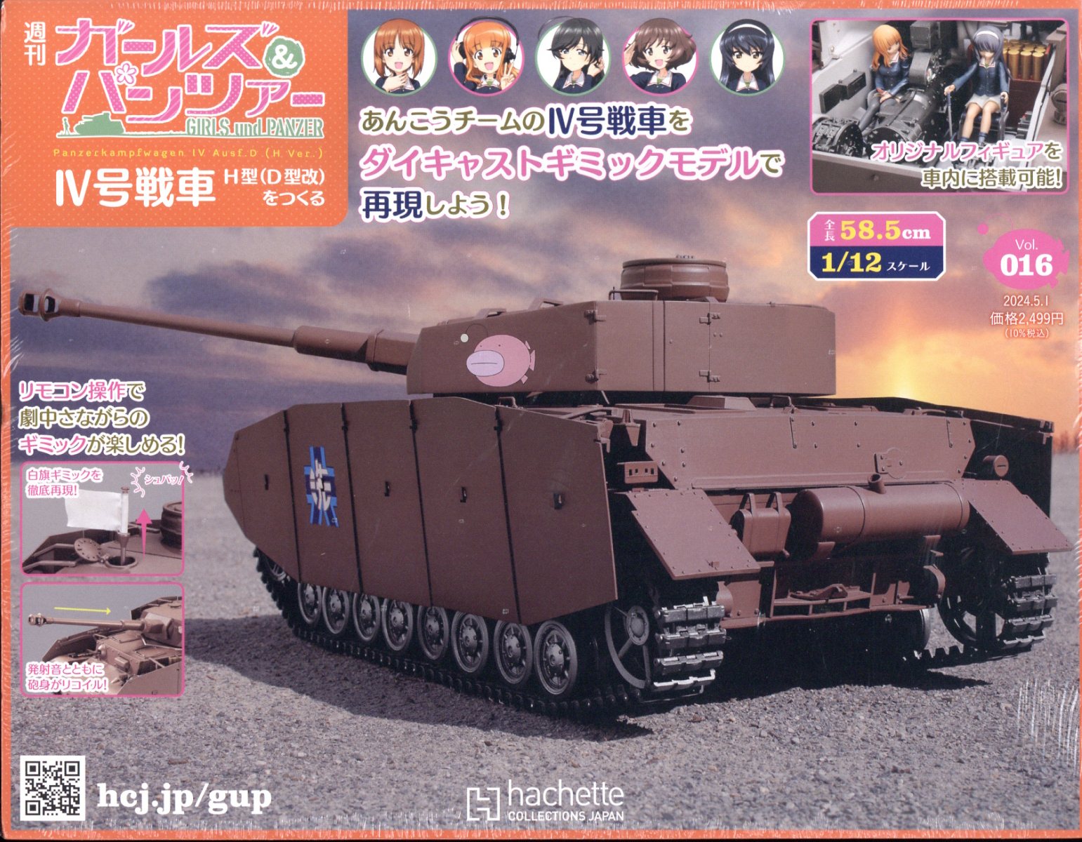 楽天ブックス: 週刊 ガールズ&パンツァー 4号戦車 H型(D型改)をつくる 楽天ブックス: 週刊 ガールズ&パンツァー 4号戦車 H型(D型改)をつくる