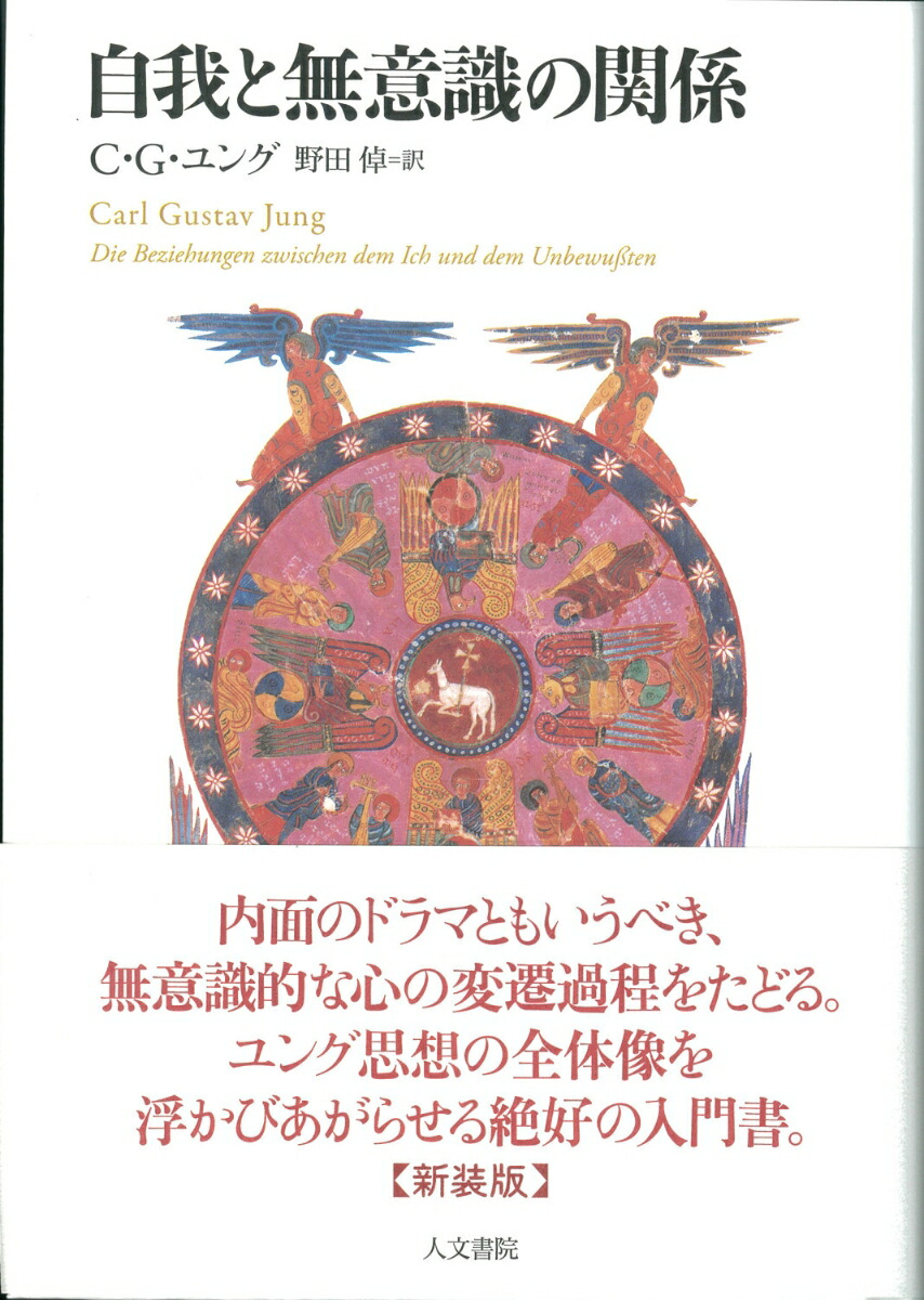 Amazon.co.jp: 心理療法論【新装版】 : カール・グスタフ