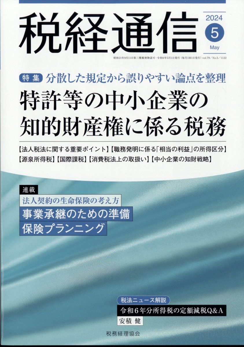 雑誌 安い 協会 消費 税