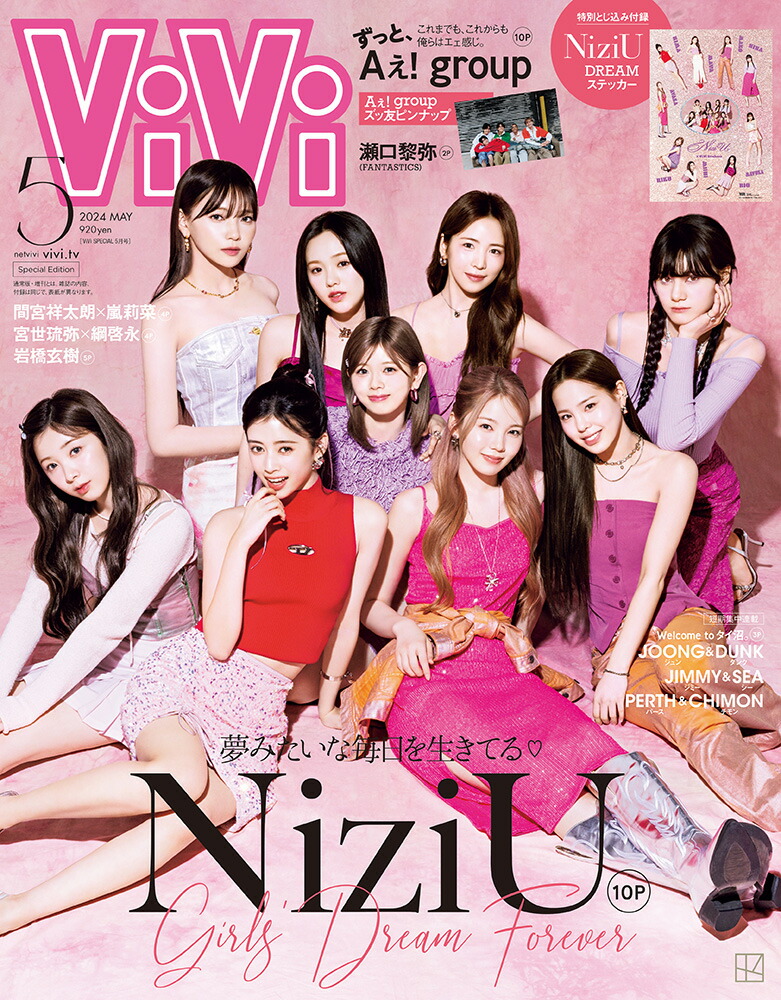 楽天ブックス: ViVi (ヴィヴィ) 2024年5月号 [雑誌] 特別版 表紙