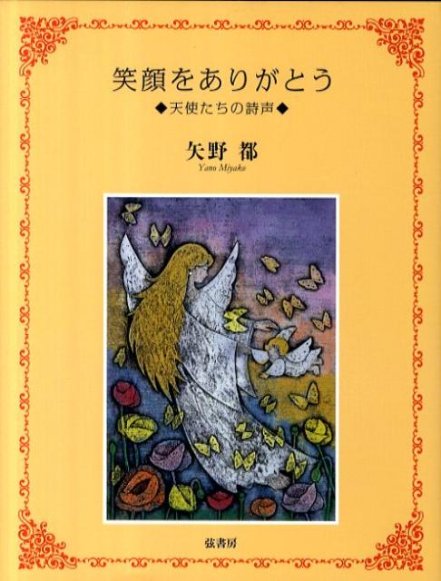 ☆幻の天使像☆天使たちの詩☆フィギュリン☆加藤章☆エミール・ガレ☆希少☆ ☆幻の天使像☆天使たちの詩☆フィギュリン☆加藤章☆エミール・ガレ
