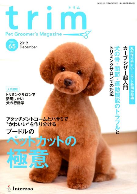 楽天ブックス: trim（VOL65（2019 Dece） - Pet Groomer's Magazine