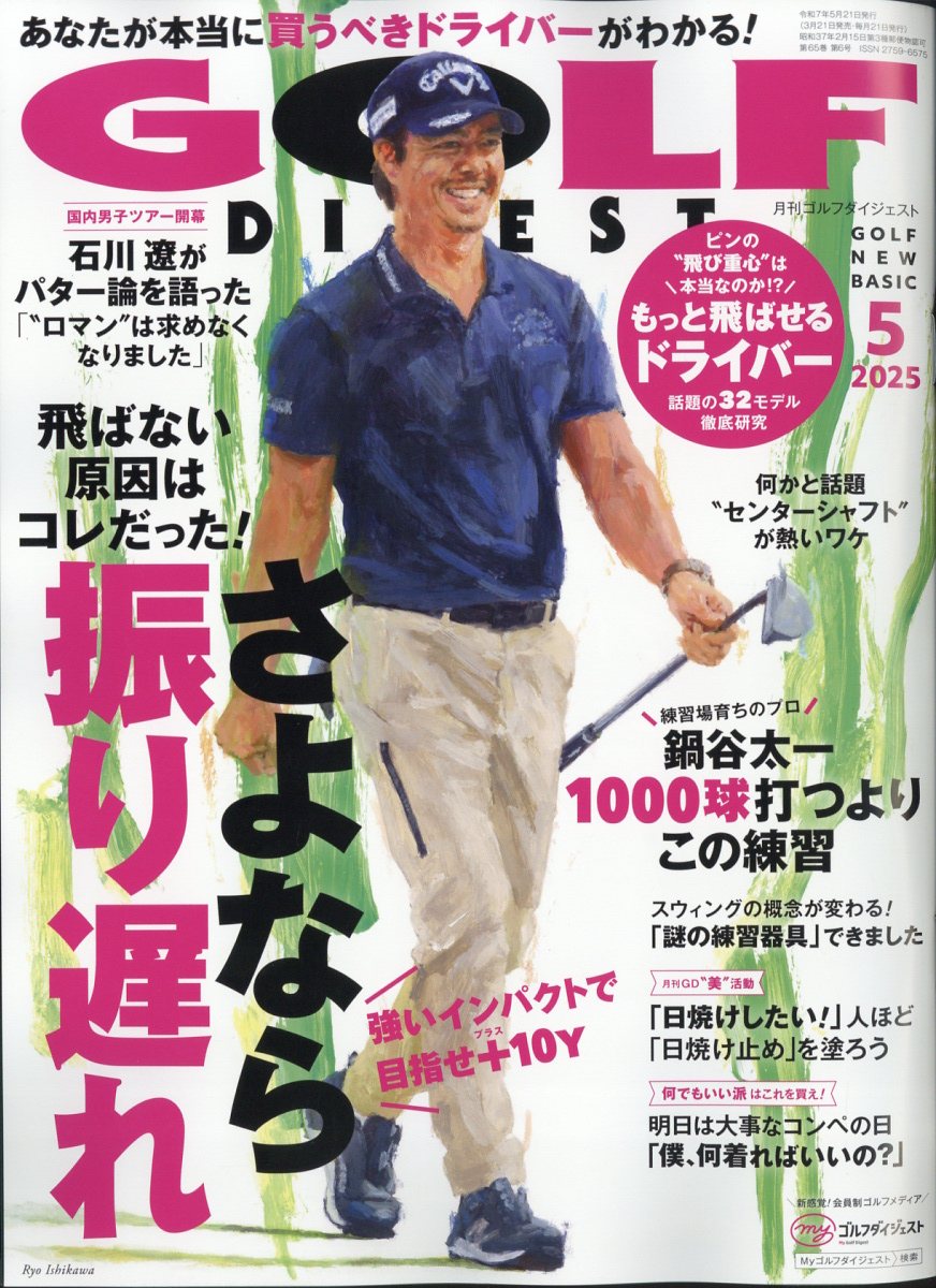 【爆売り！】 楽天ブックス: GOLF DIGEST (ゴルフダイジェスト) 2025年 5月号 その他