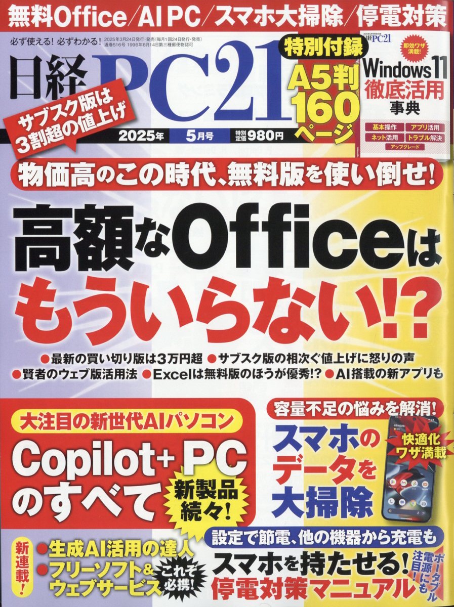 楽天ブックス: 日経 PC 21 (ピーシーニジュウイチ) 2025年 5月号