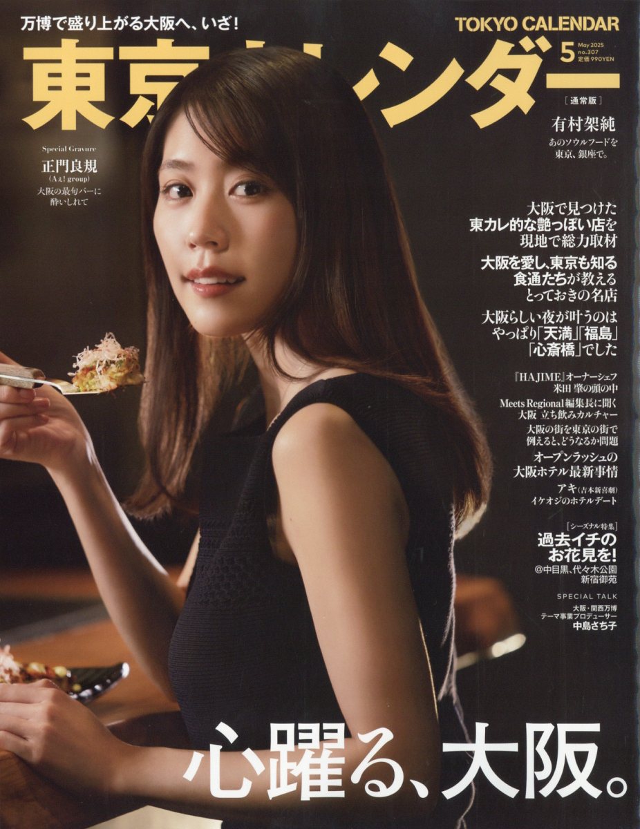 東京カレンダー (2005年6月号) 月刊誌 アクセスパブリッシング