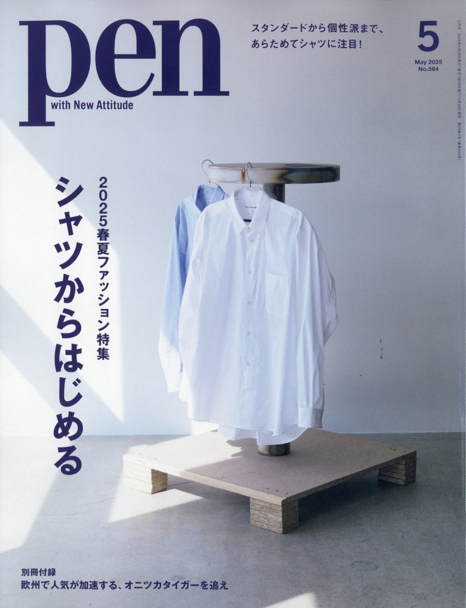 楽天ブックス: Pen (ペン) 2025年 5月号 [雑誌] - CCCメディア