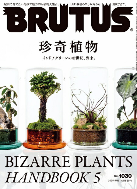 BRUTUS(֥롼)2025ǯ5/15[]
