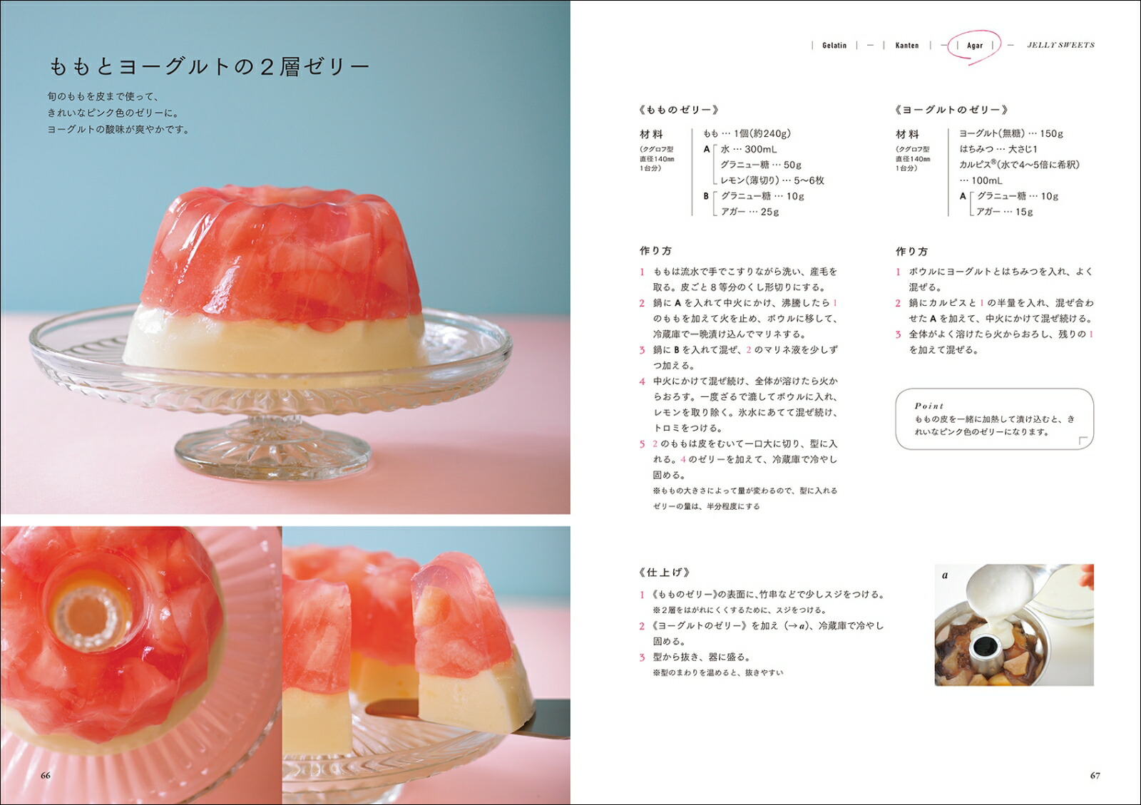 楽天ブックス 思わず見とれるゼリースイーツ ゼラチン 寒天 アガー 使いかたのコツがわかる 大越 郷子 本