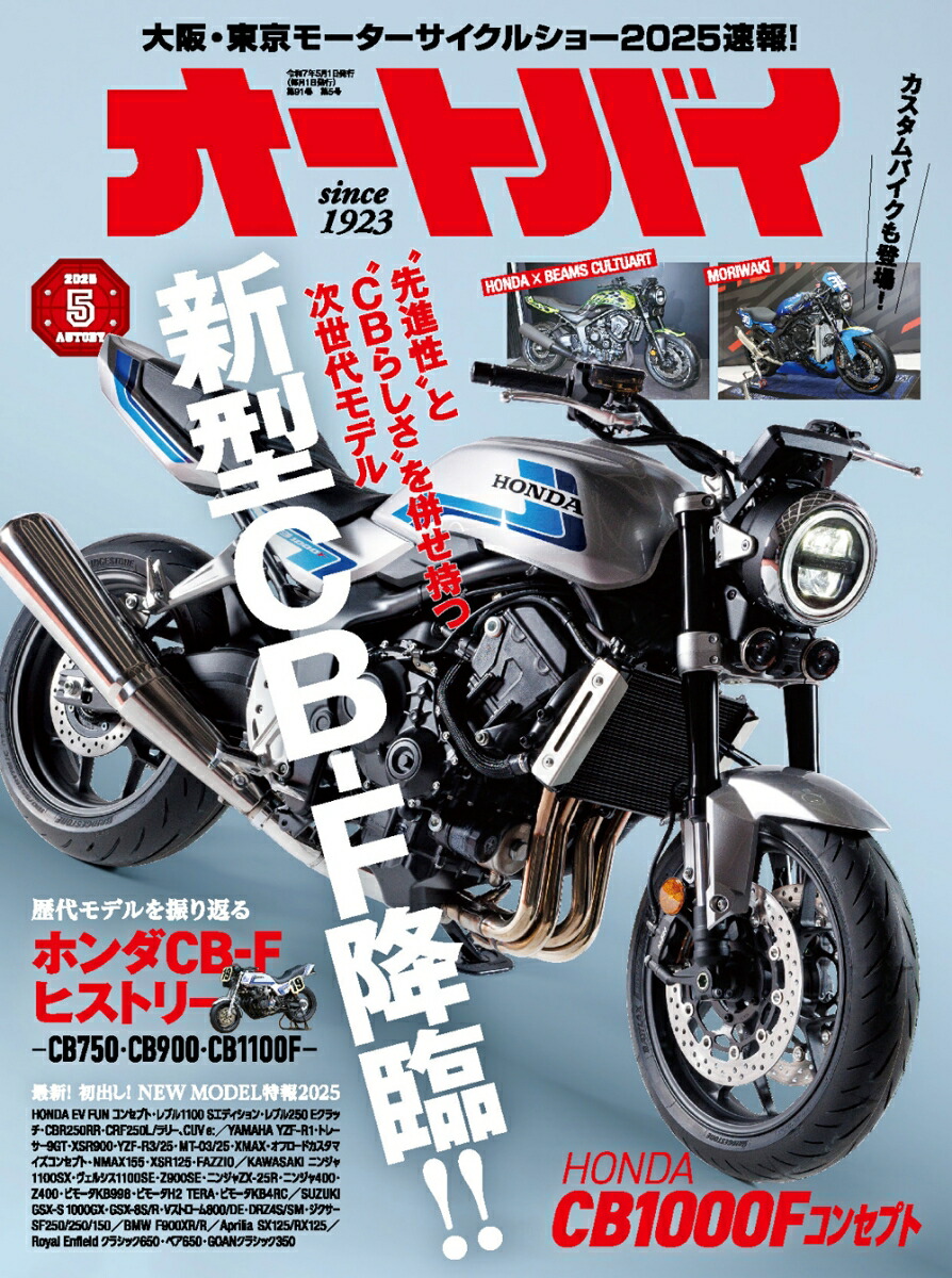 楽天ブックス: オートバイ 2025年 5月号 [雑誌] - モーター