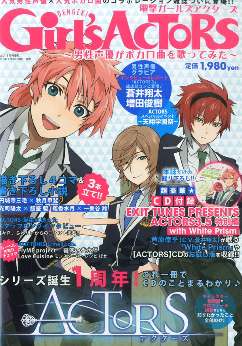 楽天ブックス 電撃girl Sactors ガールズアクターズ 男性声優がボカロ曲を歌ってみた 15年 05月号 雑誌 Kadokawa 雑誌