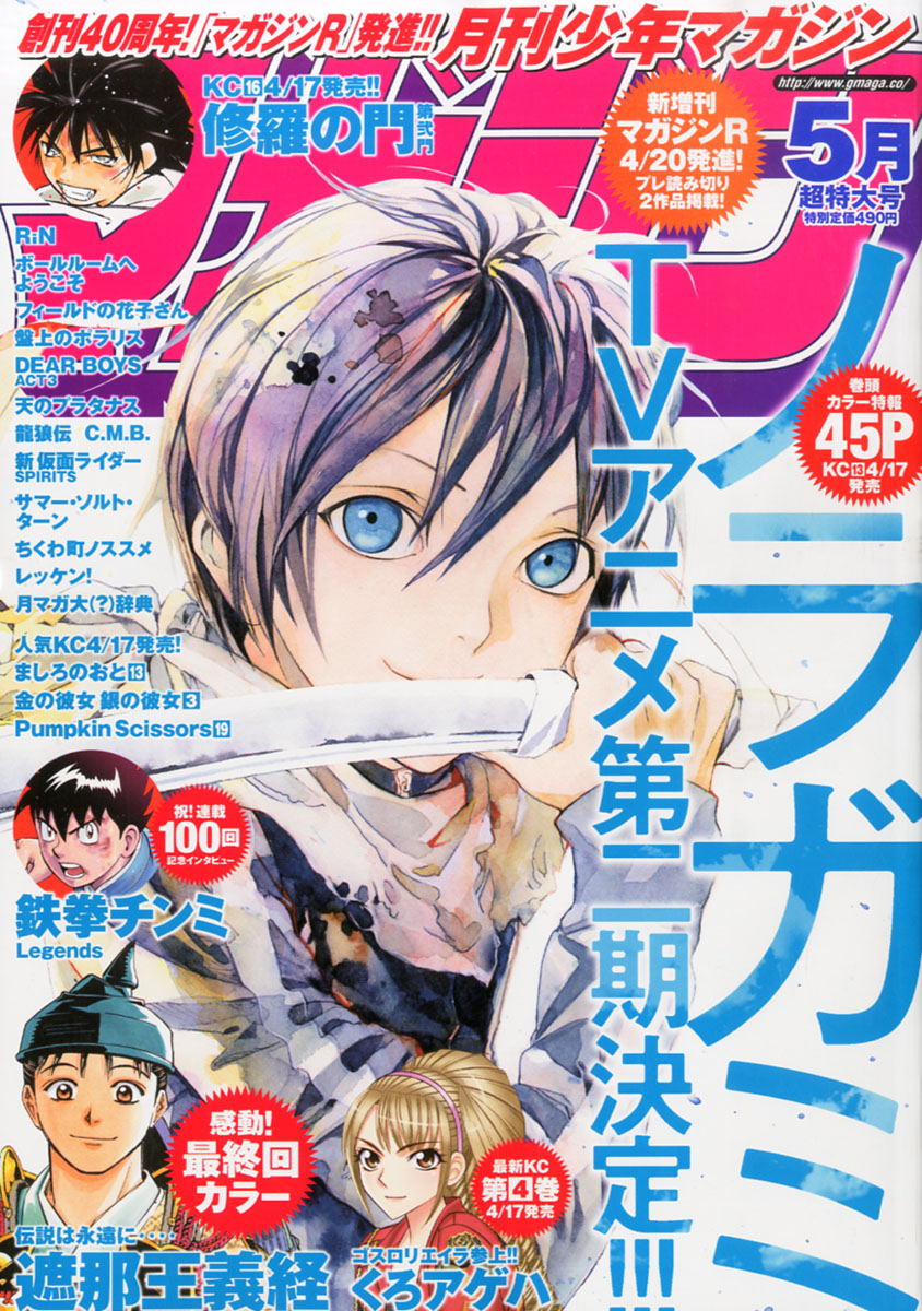 楽天ブックス 月刊 少年マガジン 15年 05月号 雑誌 講談社 雑誌