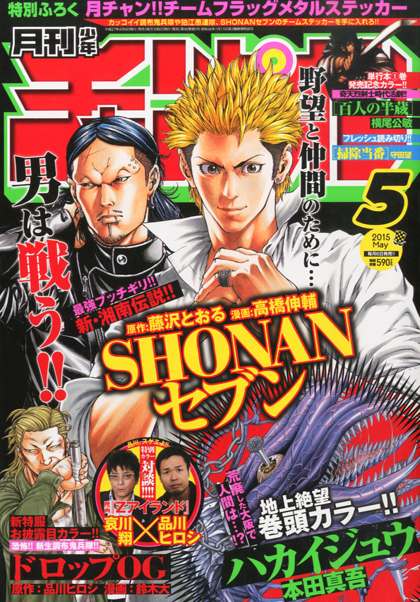 楽天ブックス 月刊 少年チャンピオン 15年 05月号 雑誌 秋田書店 雑誌