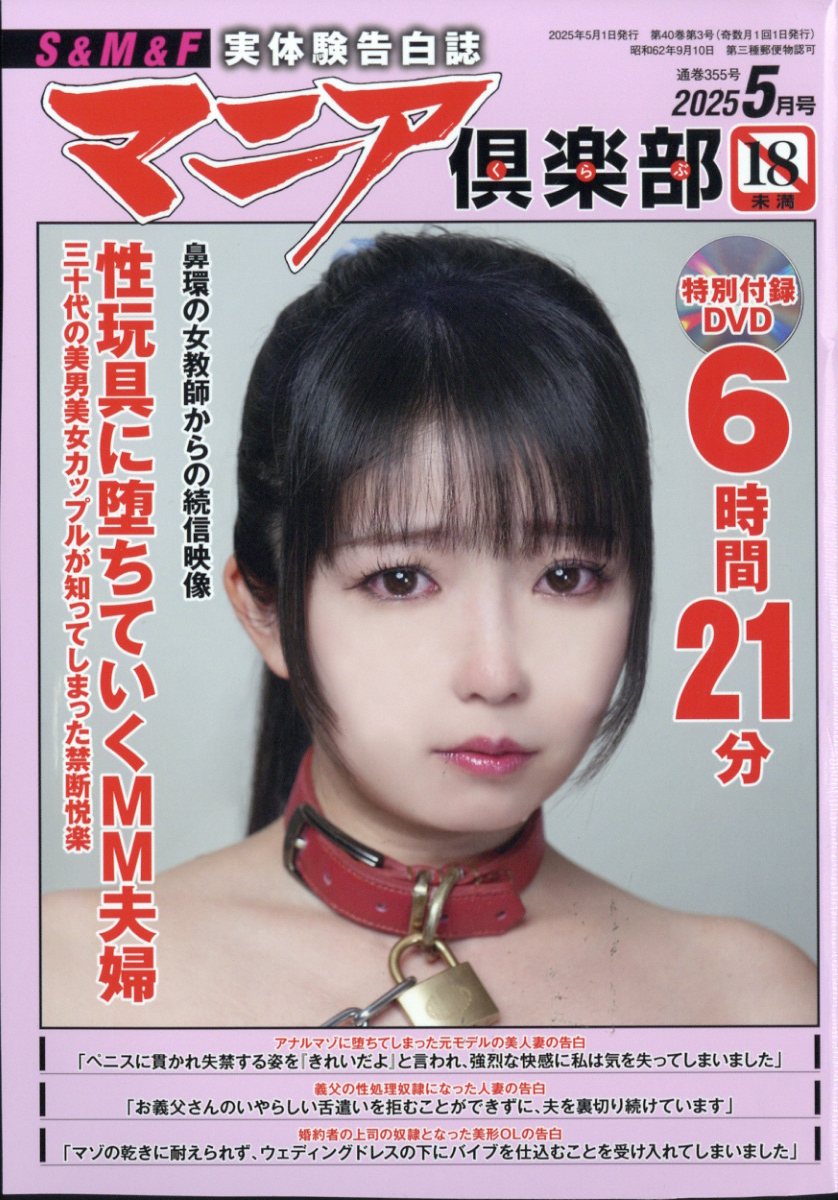 楽天ブックス: マニア倶楽部 2025年 5月号 [雑誌] - 三和出版 - 4910083310551 : 雑誌