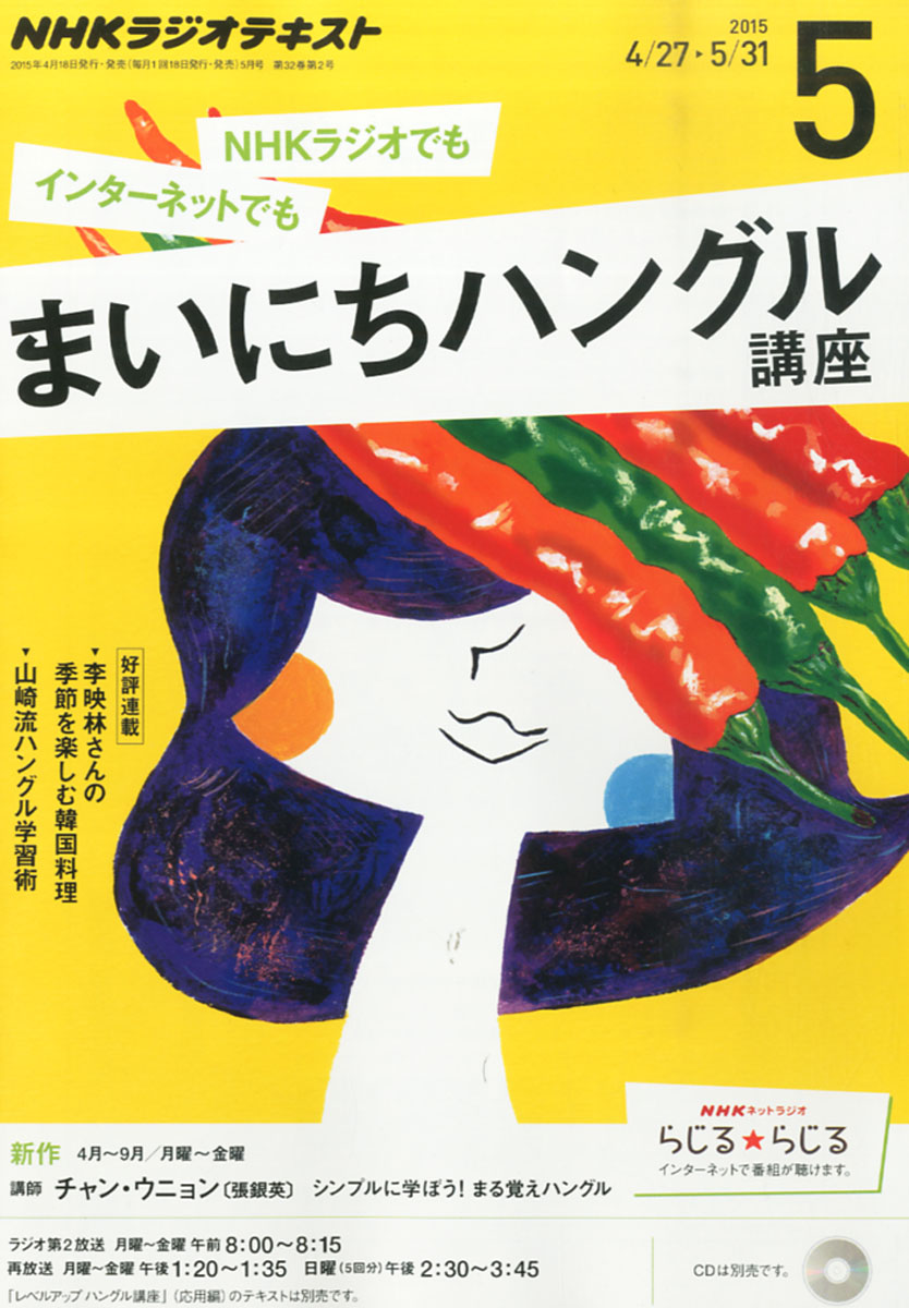 楽天ブックス Nhk ラジオ まいにちハングル講座 15年 05月号 雑誌 Nhk出版 雑誌