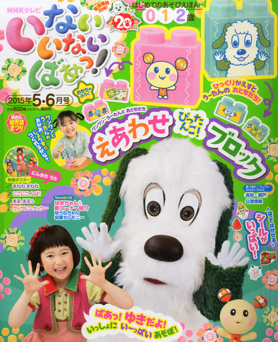 楽天ブックス いないいないばぁっ 15年 05月号 雑誌 講談社 雑誌