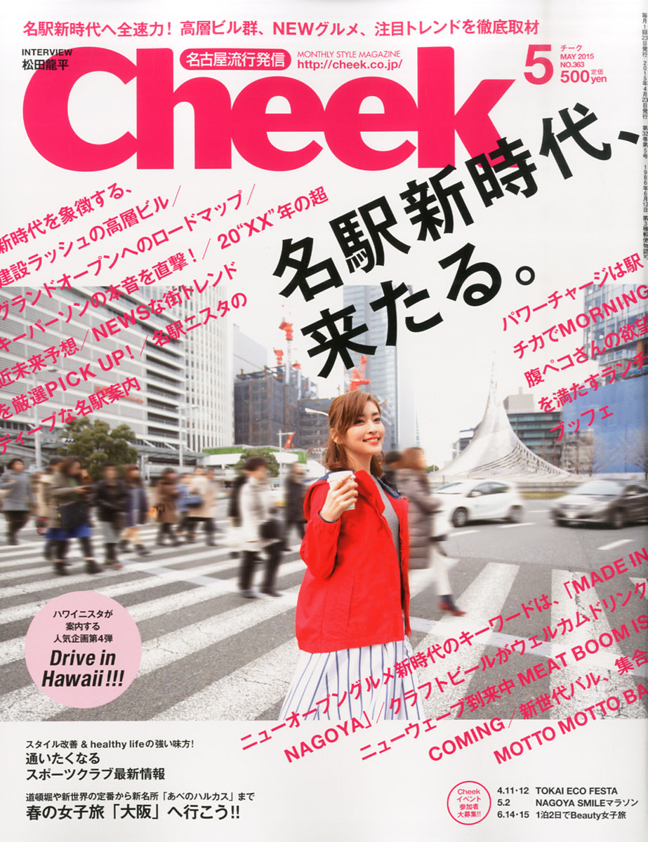 Cheek (チーク) 2015年 05月号 [雑誌]