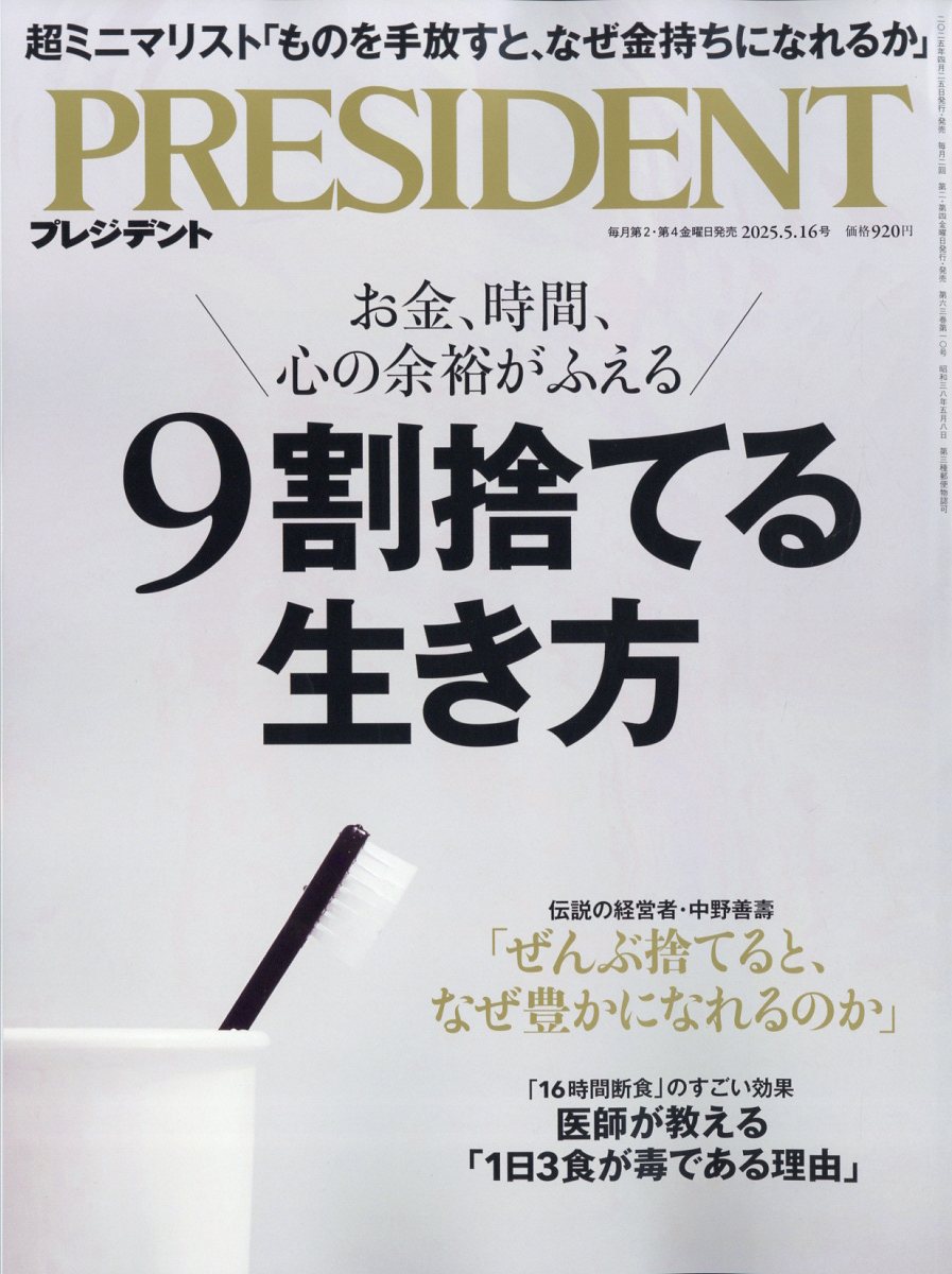 PRESIDENT(ץ쥸ǥ)2025ǯ5/16[]