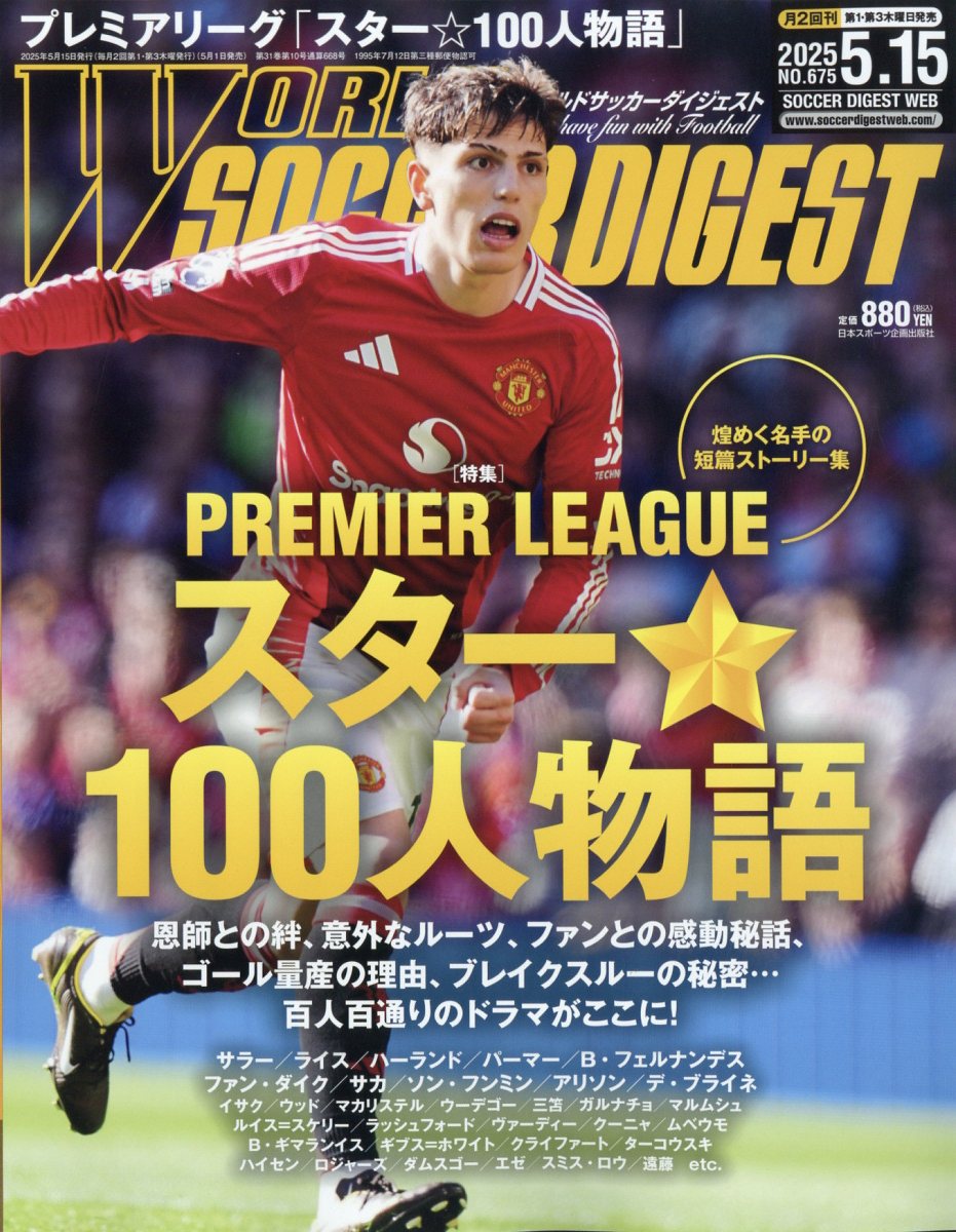 WORLDSOCCERDIGEST(���ɥ��å���������������)2025ǯ5/15��[����]
