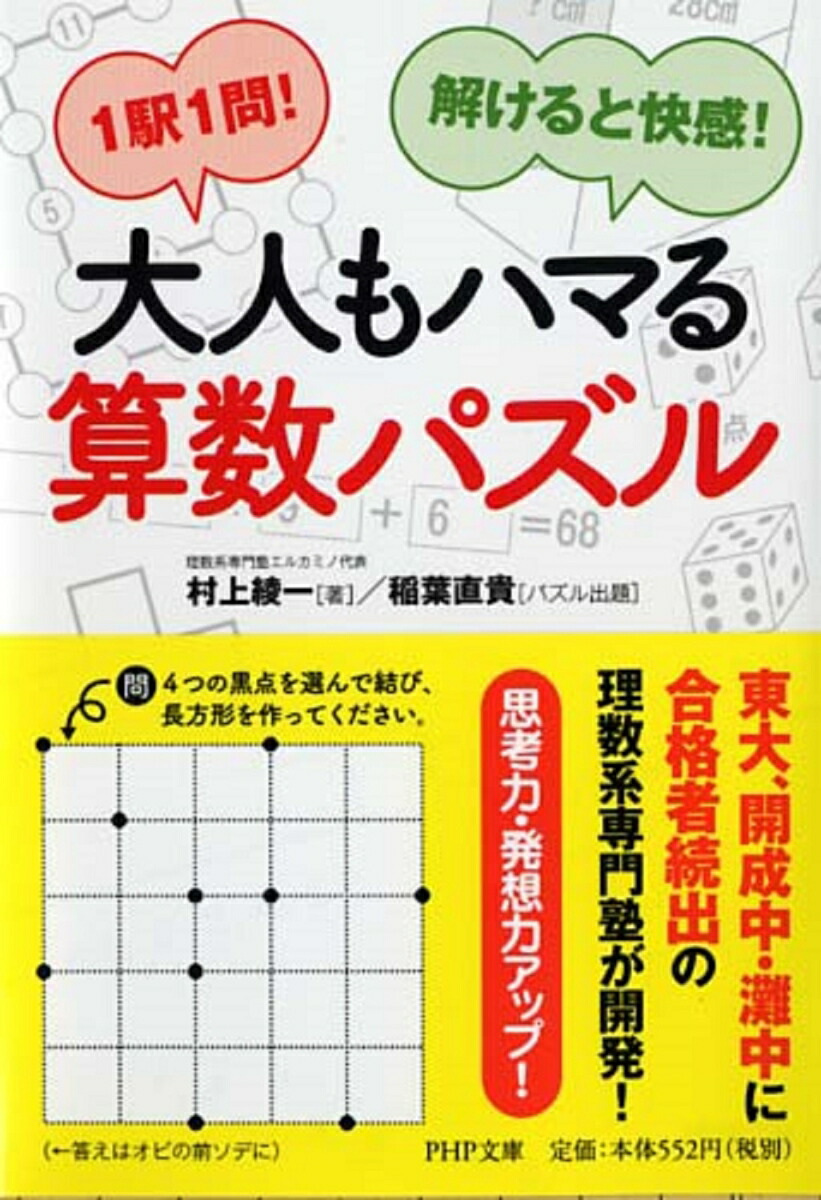 楽天ブックス 大人もハマる算数パズル 村上綾一 本