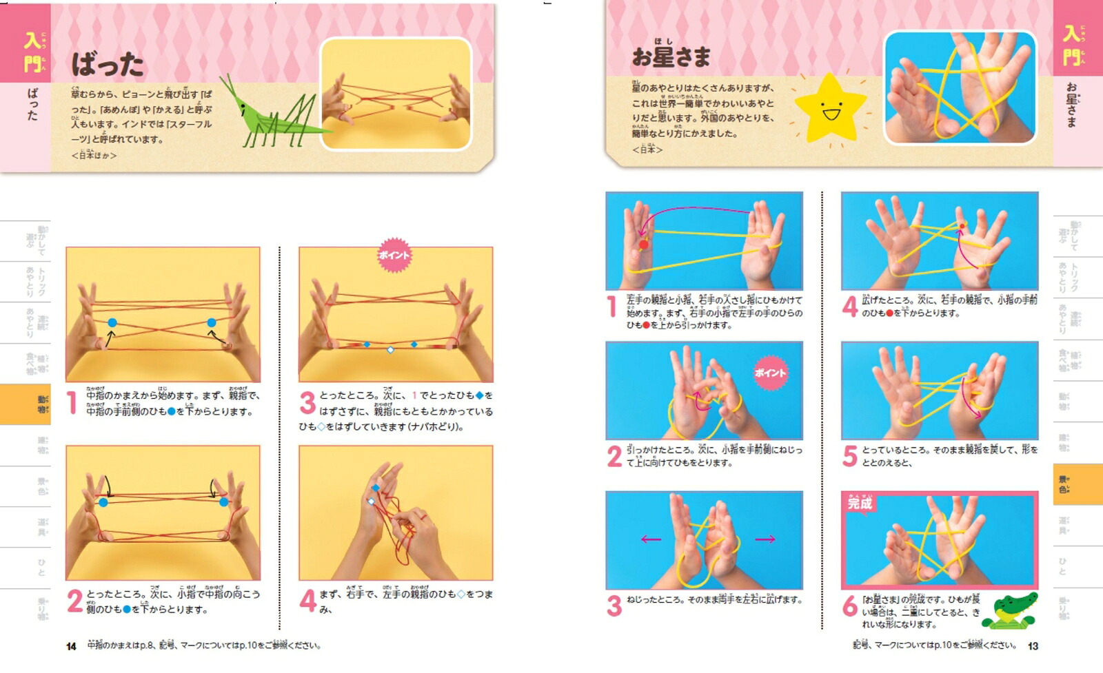楽天ブックス: 【特典】改訂版 あやとり大全集(あやとりひも) - 野口とも - 2100013830552 : 本