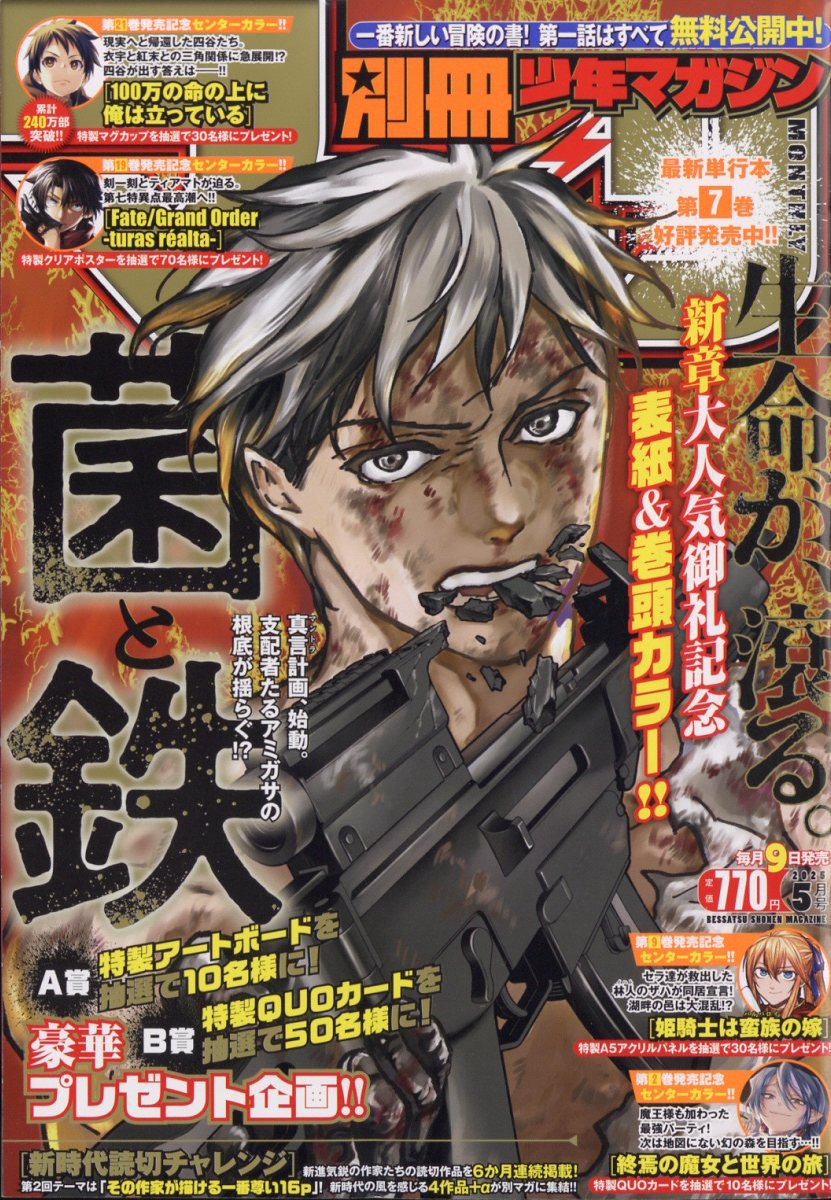 週刊少年マガジン No.1 〜 No.44 まとめ売り 2024 1年間分｜週刊誌